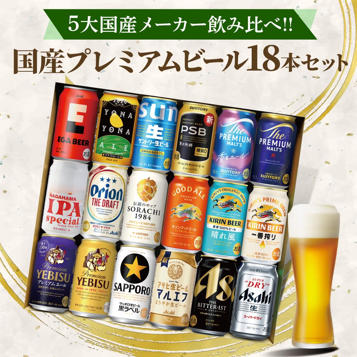Amazon.co.jp: 五大 国産プレミアムビール 飲み比べ ギフト 350ml 18本
