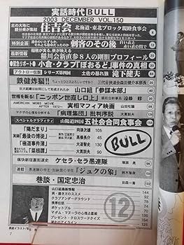 Amazon.co.jp: 超激レア/入手困難 実話時代BULL 2003年12月号