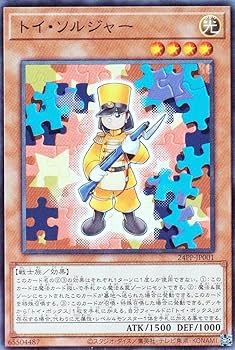 ステップス ジャンボソルジャー 1体入り Amazon.co.jp: 遊戯王 24PP-JP001 トイ・ソルジャー (日本語版