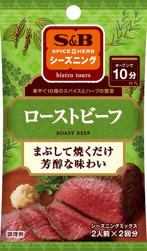 S&B シーズニング ローストビーフ