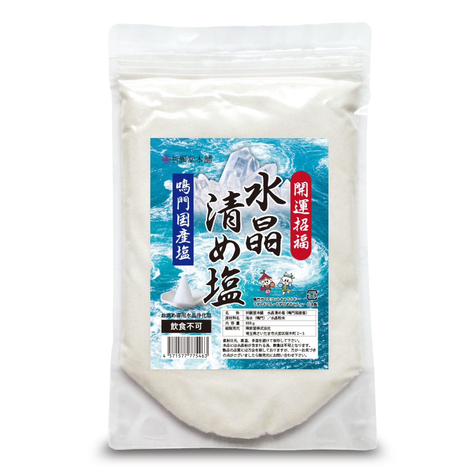 Amazon.co.jp: 祈願堂本舗 水晶清め塩 盛り塩 浄化 水晶入り お清め塩