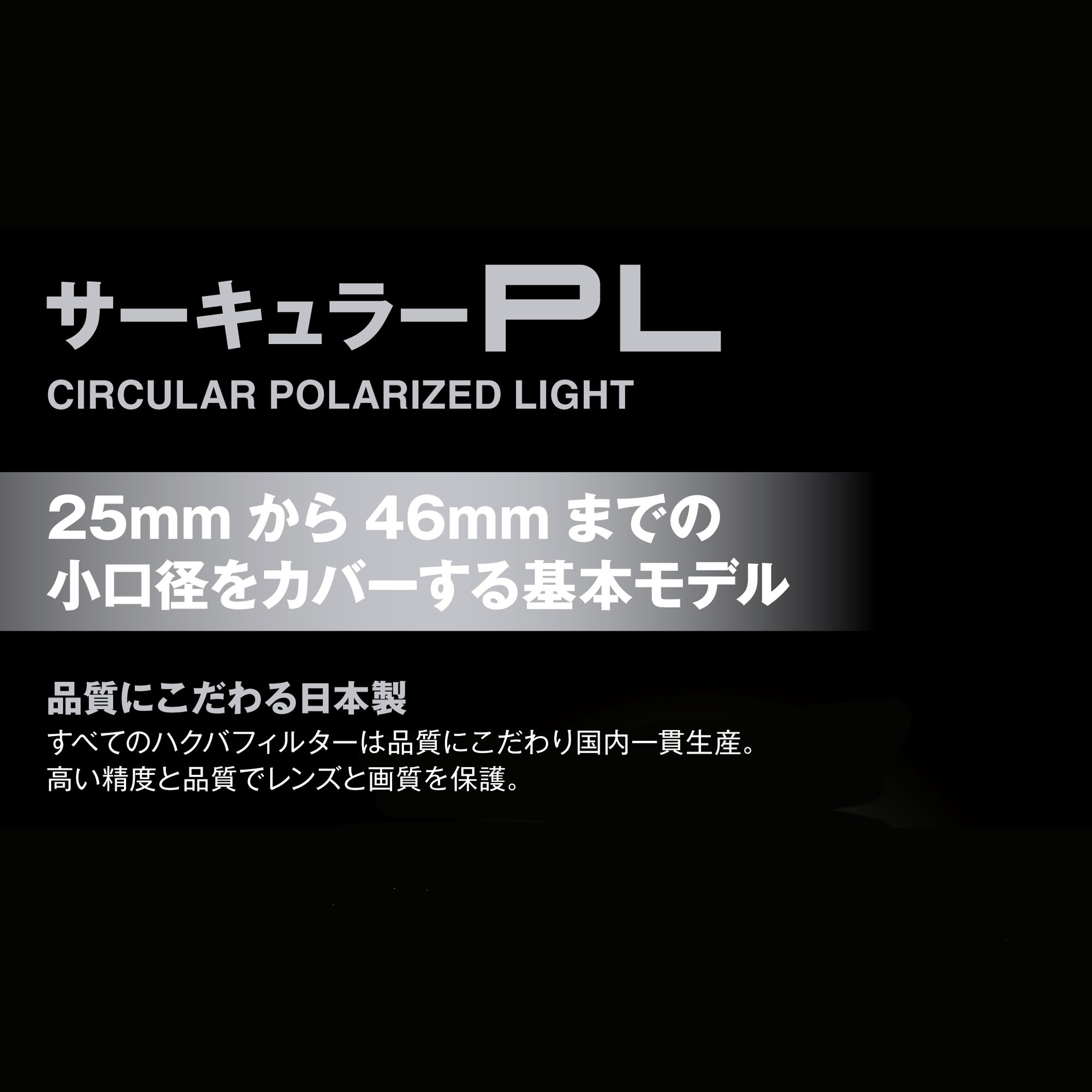 Amazon | HAKUBA 小口径用サーキュラーPLフィルター CF-CPL40D