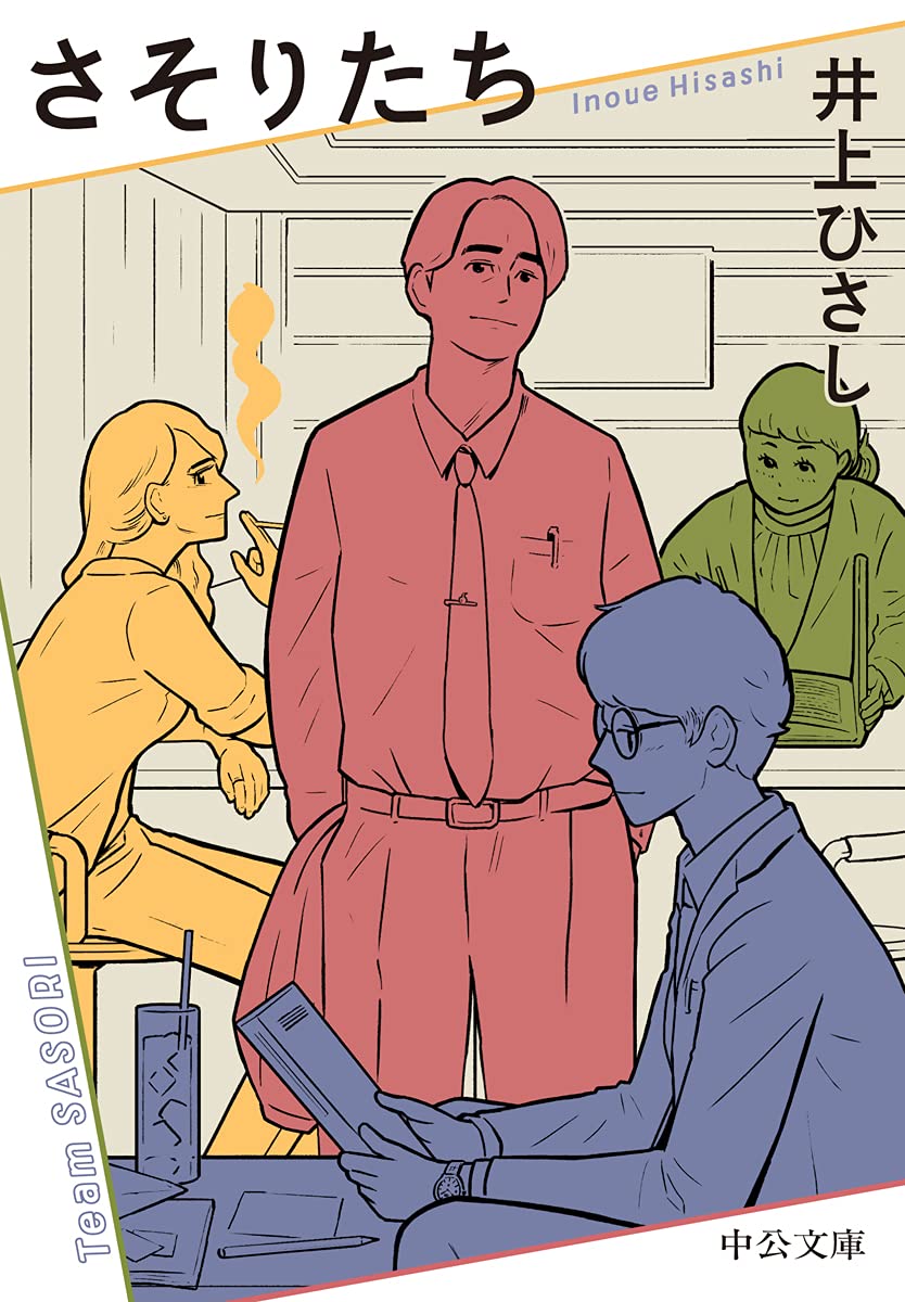 井上ひさし短編中編小説集成 全巻 井上ひさし短編中編小説集成 全12冊(井上ひさし) / 古本、中古本