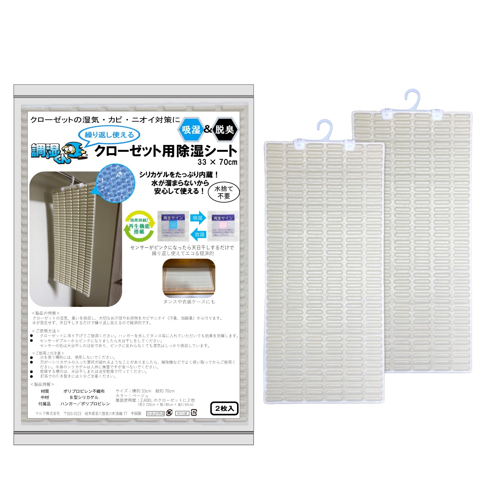 Amazon.co.jp: 【繰り返し使える】調湿くん クローゼット用除湿シート