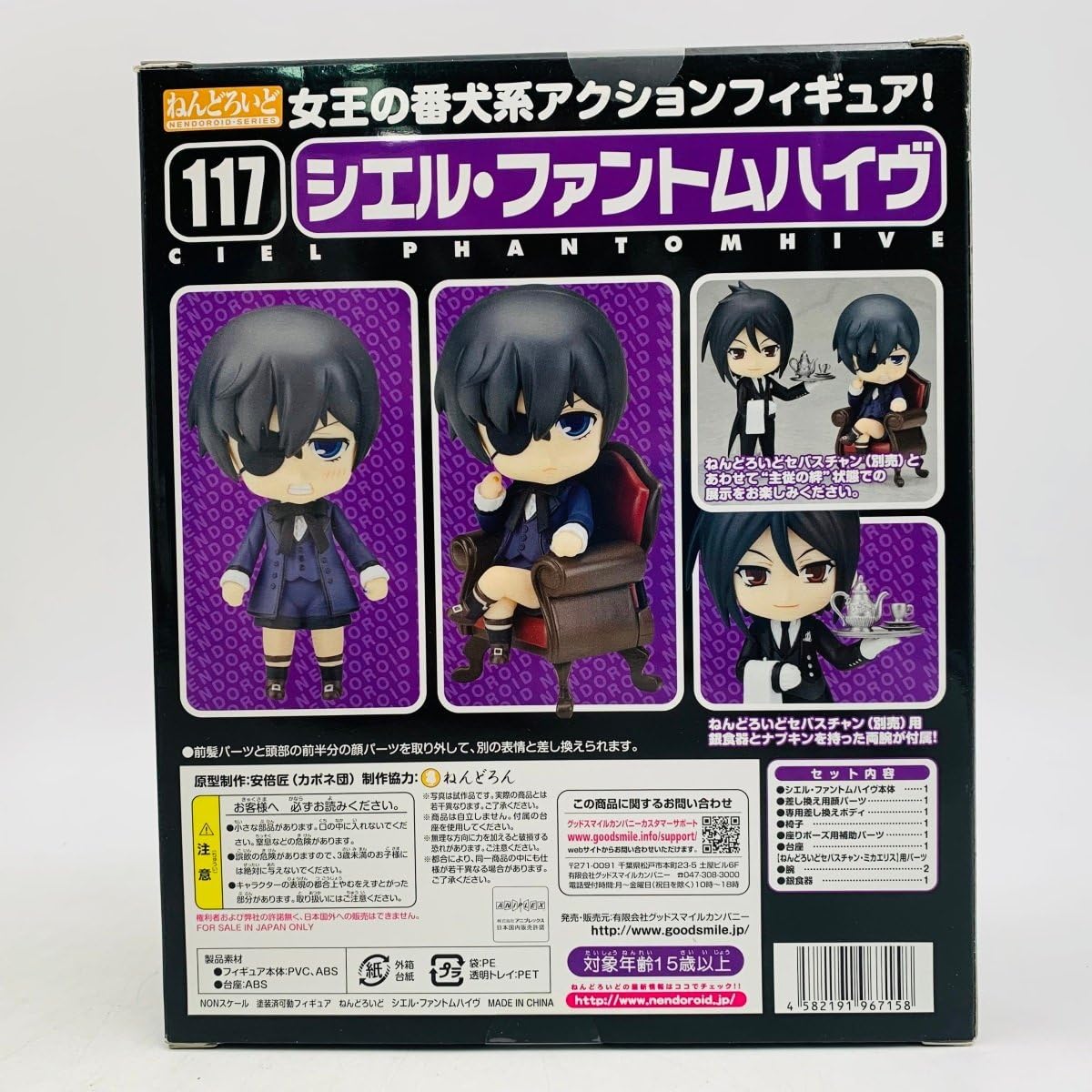 Amazon | 未 グッドスマイルカンパニー ねんどろいど 117 黒執事