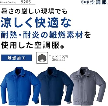 Amazon.co.jp: [Asahicho] 空調服 難燃長袖ブルゾン 9205 綿100% 耐熱