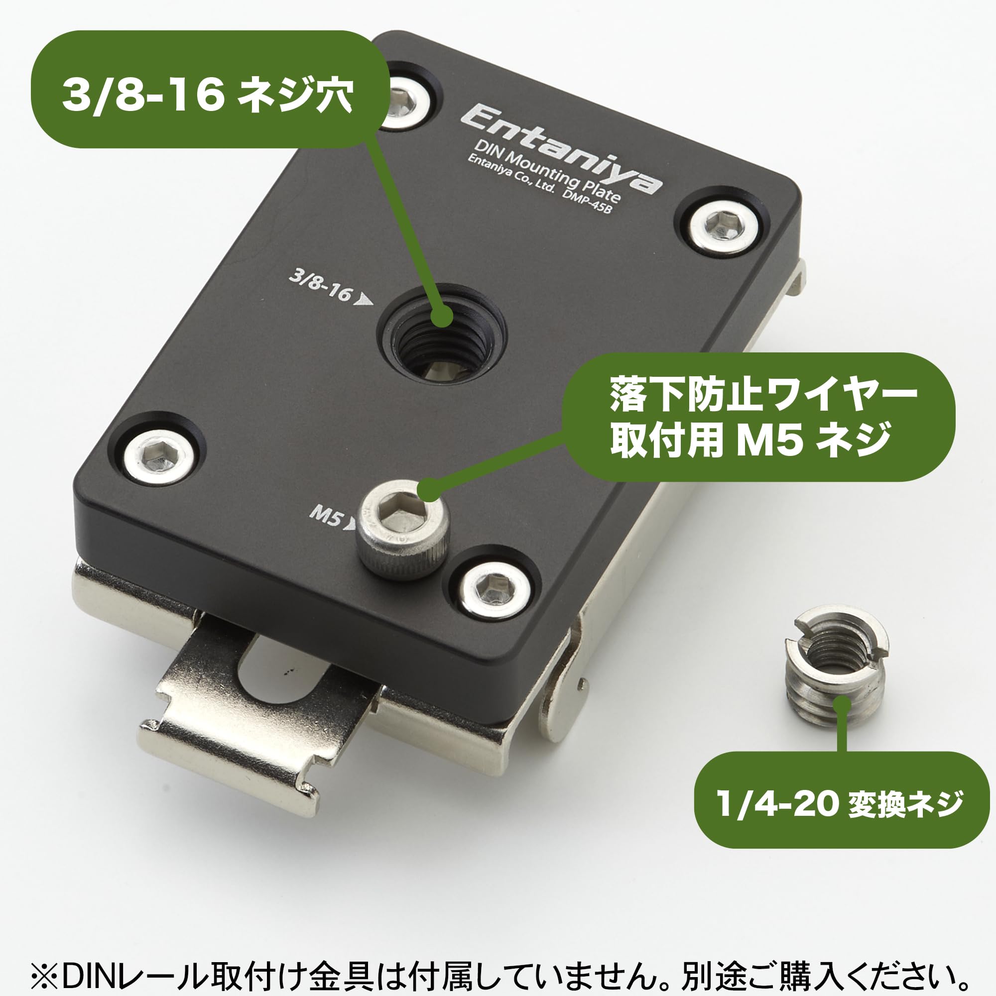 Amazon | Entaniya DINレール用 カメラマウントプレート B 3/8-16