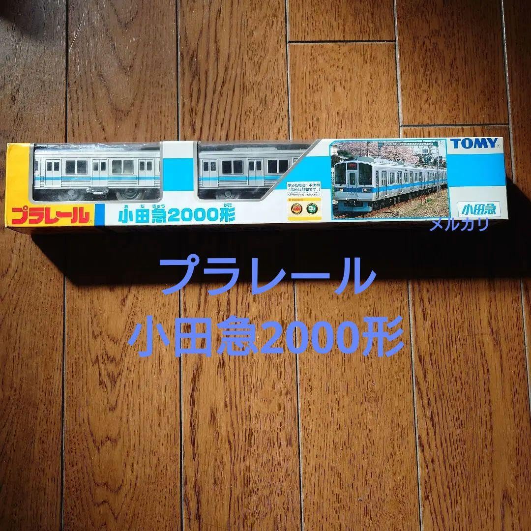 Amazon | プラレール 小田急 2000形 | 車両 | おもちゃ