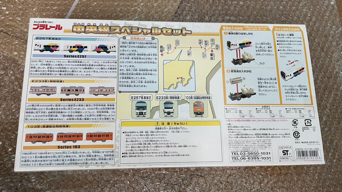 Amazon.co.jp: プラレール 中央線スペシャルセット : おもちゃ