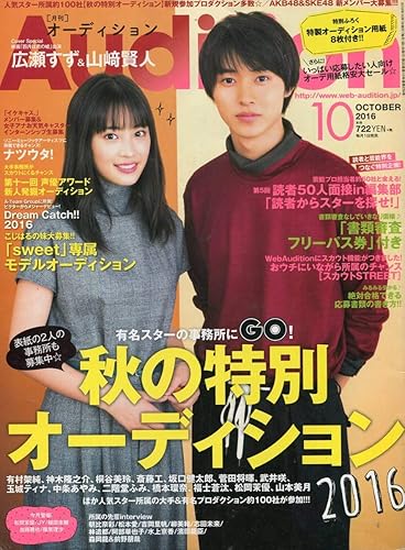 Amazon 絶版 山崎賢人 広瀬すず 四月は君の嘘 映画のことからプライベートのことまで インタビュー4ページ特集 オーディション Aoaoya おもちゃ おもちゃ Amazon 絶版 山崎賢人 広瀬すず 四月は君の嘘 映画のことからプライベートのことまで インタビュー4ページ特集 オーディション Aoaoya おもちゃ おもちゃ