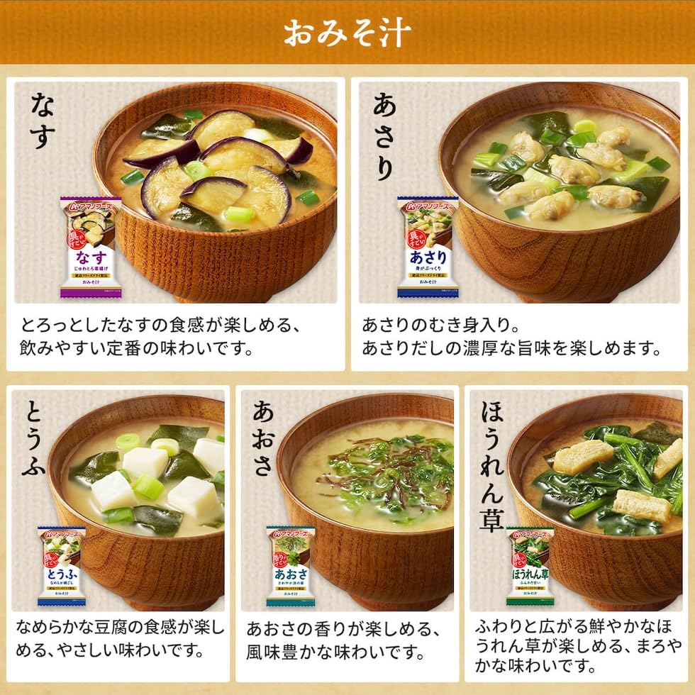 Amazon | アマノフーズ フリーズドライ 味噌汁 1ヶ月 31種31食