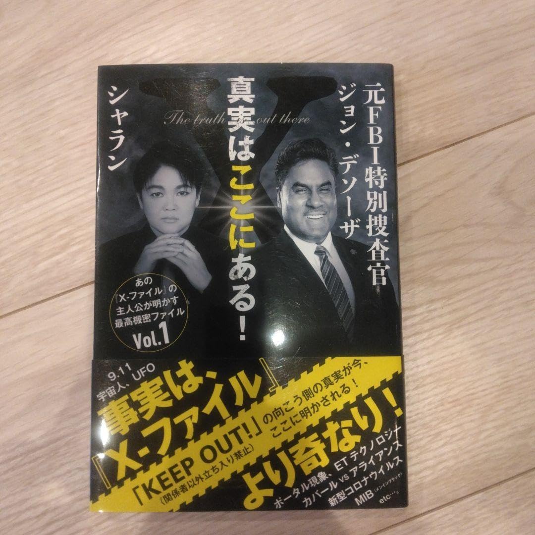 真実はここにある! 元FBI特別捜査官ジョンデソーザ×シャラン