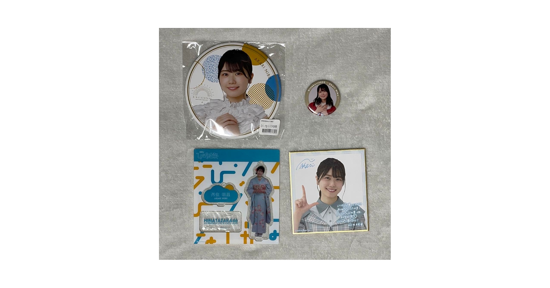 Amazon.co.jp: 日向坂46 丹生明里 グッズセット : おもちゃ