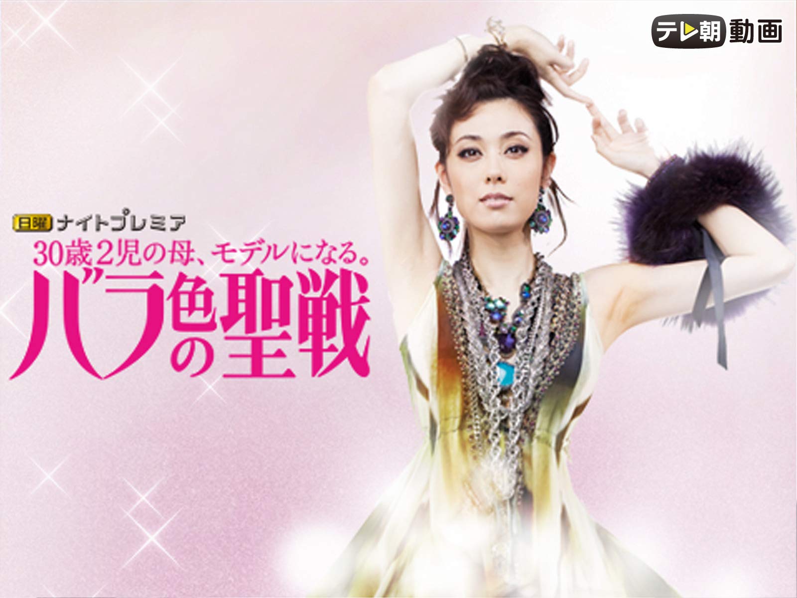 Amazon Co Jp バラ色の聖戦を観る Prime Video Amazon Co Jp バラ色の聖戦を観る Prime Video