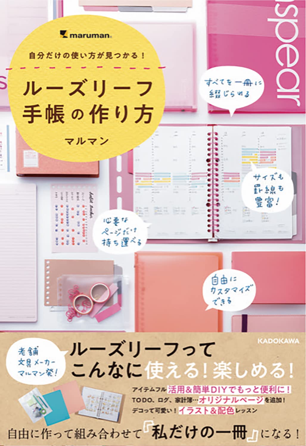 Amazon.co.jp: 自分だけの使い方が見つかる! ルーズリーフ手帳の作り方