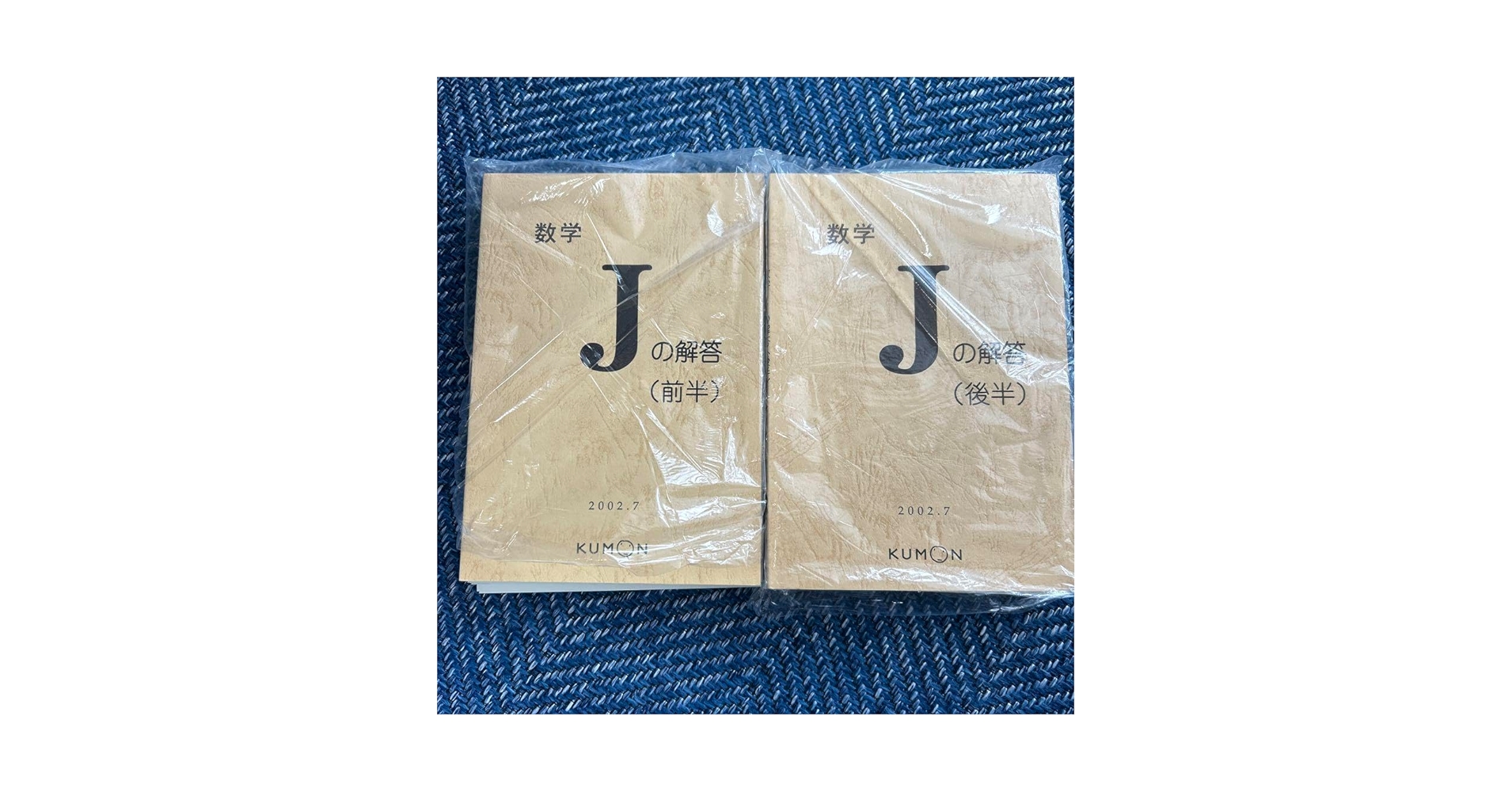 Amazon.co.jp: 公文数学J (1～200)解答書2冊 J教材終了テスト