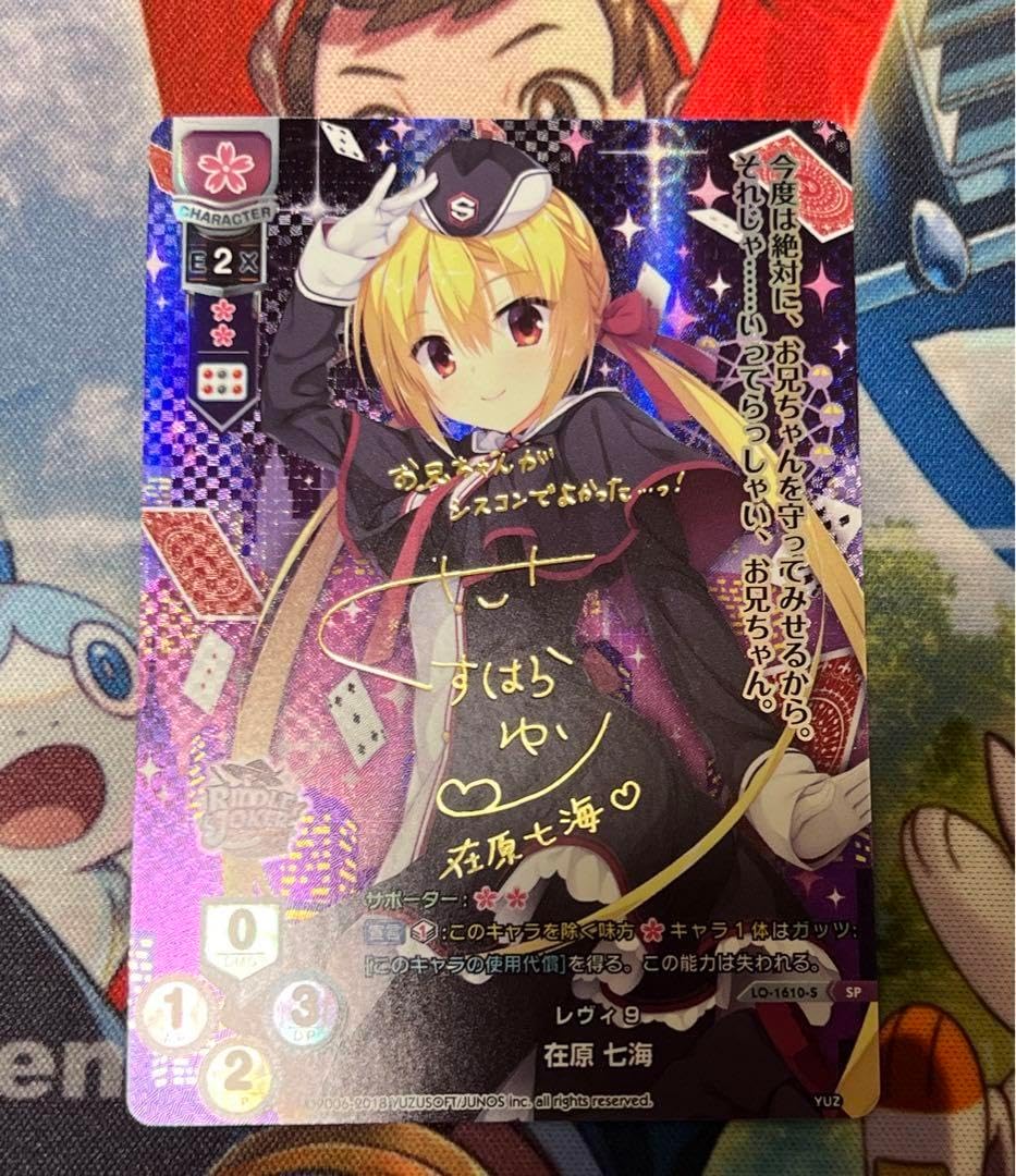 lycee ゆずソフト2.0 レヴィ9 在原七海 SP lycee ゆずソフト2.0 レヴィ