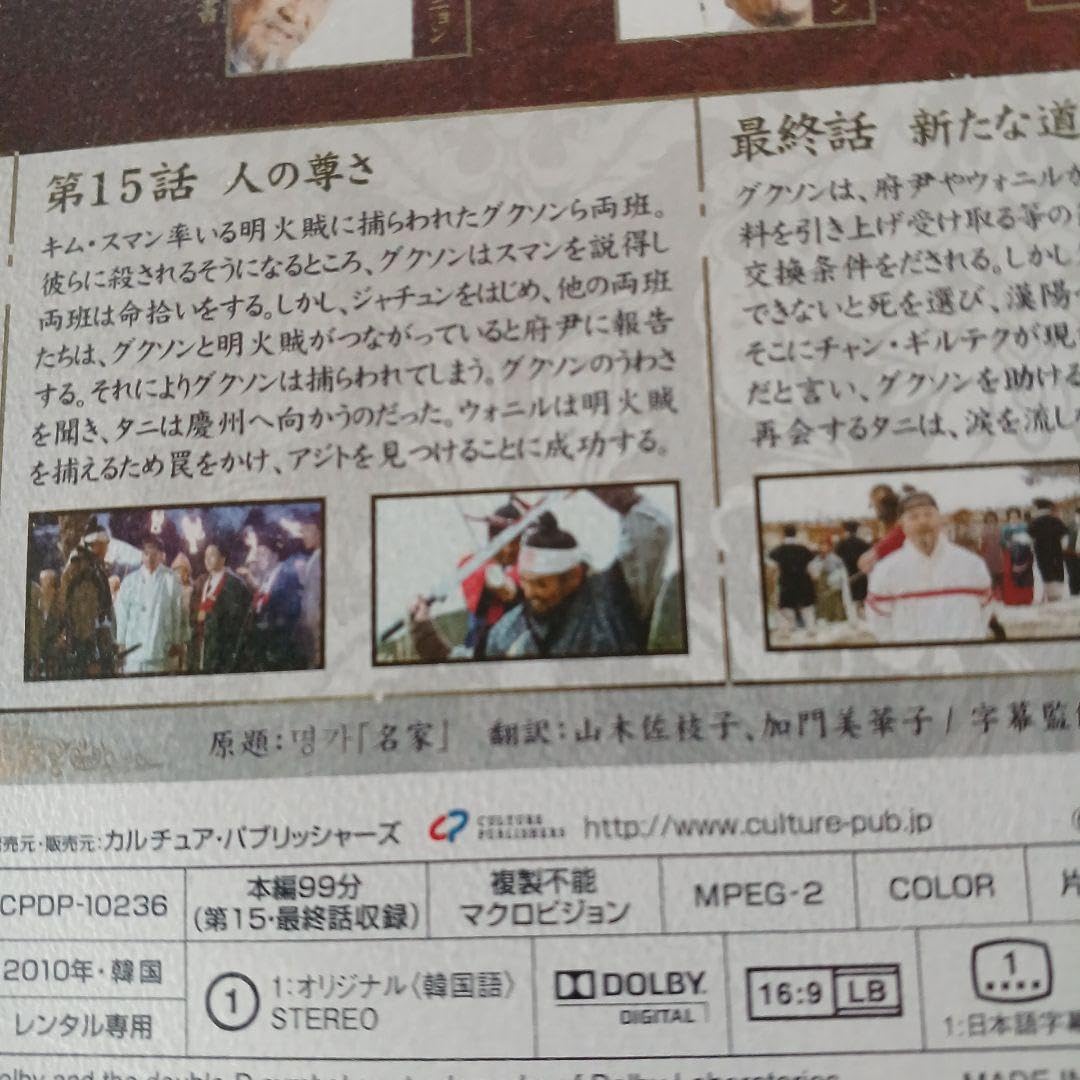 【超大作韓流ドラマ】名家(ミョンガ)の娘 ソヒ DVD-BOX　全巻 Amazon.co.jp: 名家の娘 ソヒ DVD-BOX1 : キム・ヒョンジュ, ユ