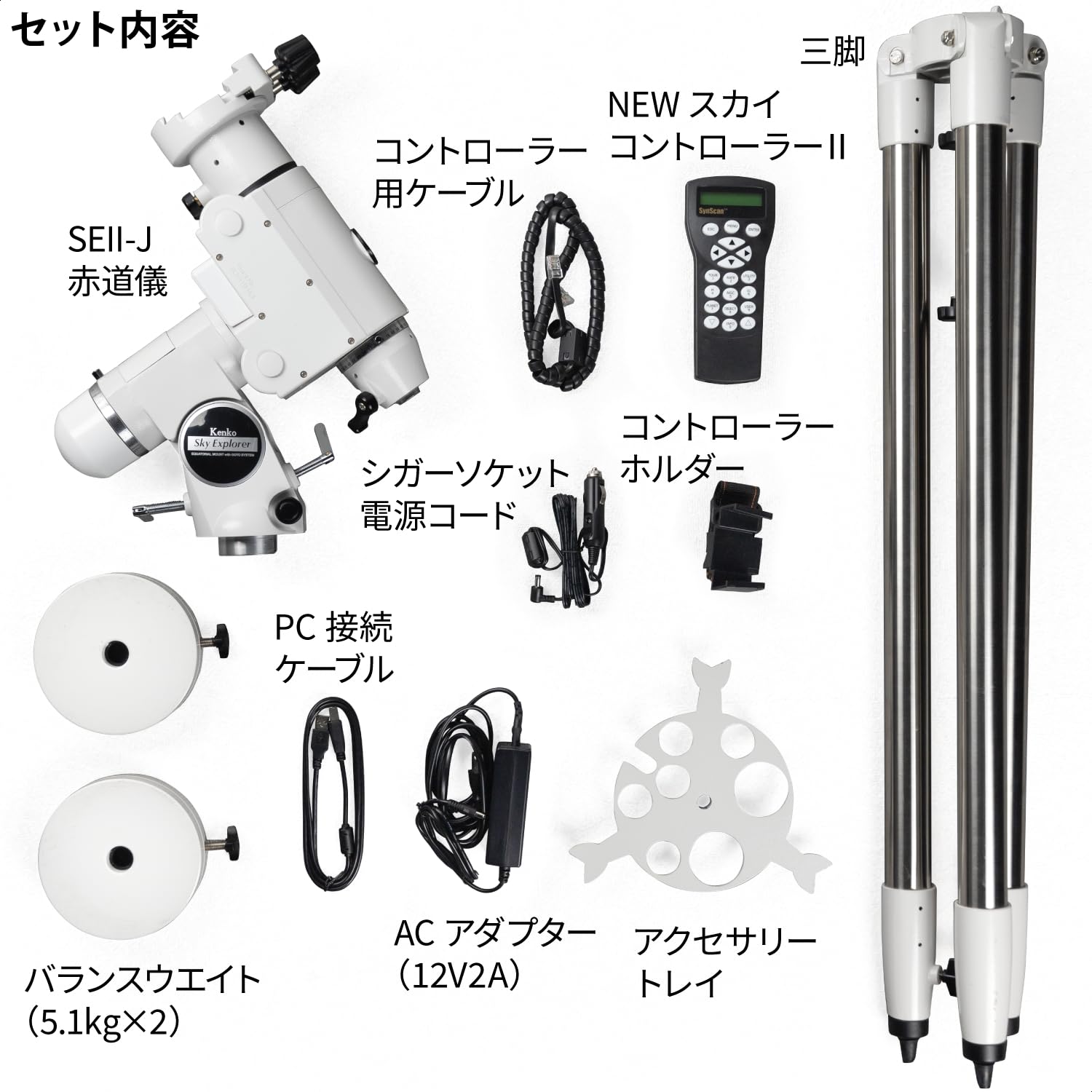 Amazon.co.jp: Kenko 赤道儀 NEW Sky Explorer SE2-J 赤道儀式 自動 