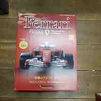週刊フェラーリF2004ラジコンカー　デアゴスティーニ 宅配】神奈川県横須賀市の分冊百科買取実績｜デアゴスティーニ