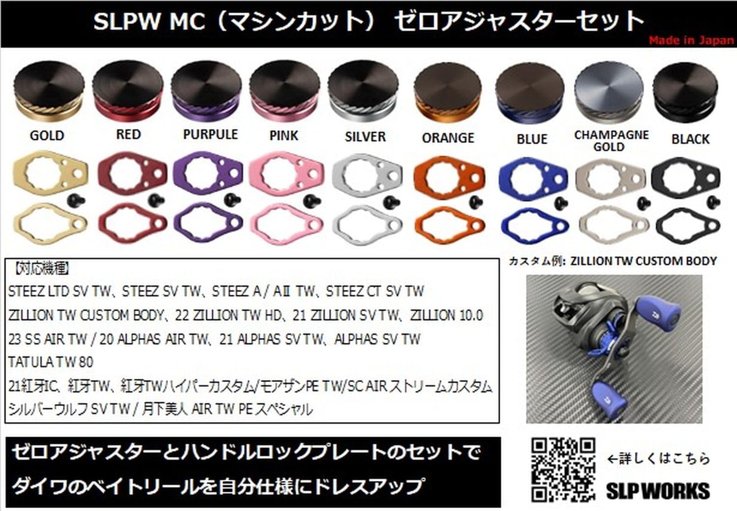 ダイワslpワークス(Daiwa SLP Works) MCカラーゼロアジャスターセット