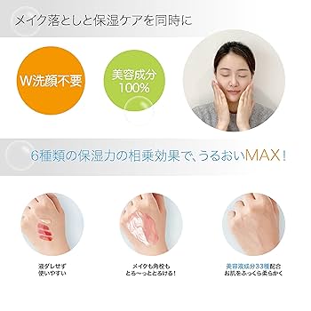 Amazon | 【W洗顔不要！・メイク落とし・高保湿・天然由来成分