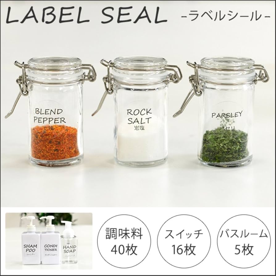 Amazon.co.jp: ラベルシール ステッカー 調味料 ランドリー バスルーム