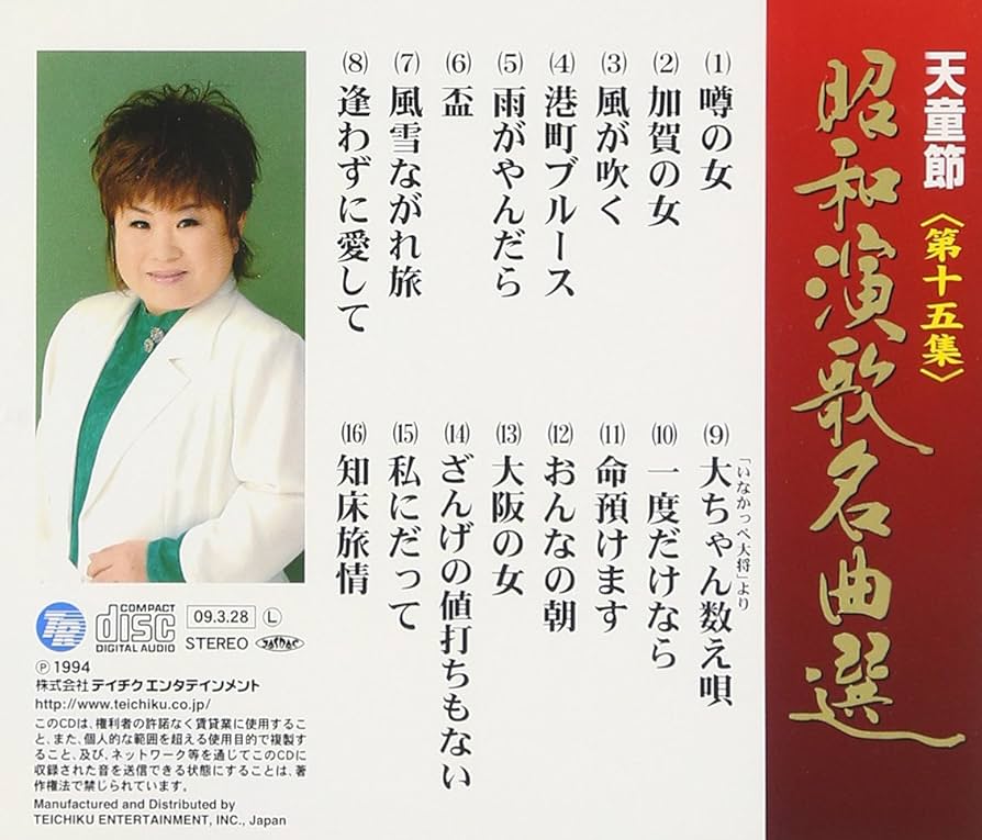 天童よしみ　昭和演歌名曲選 第十集　〜　第十ハ集　　　帯付き　9枚セット Amazon.co.jp: 昭和演歌名曲選 第十集: ミュージック