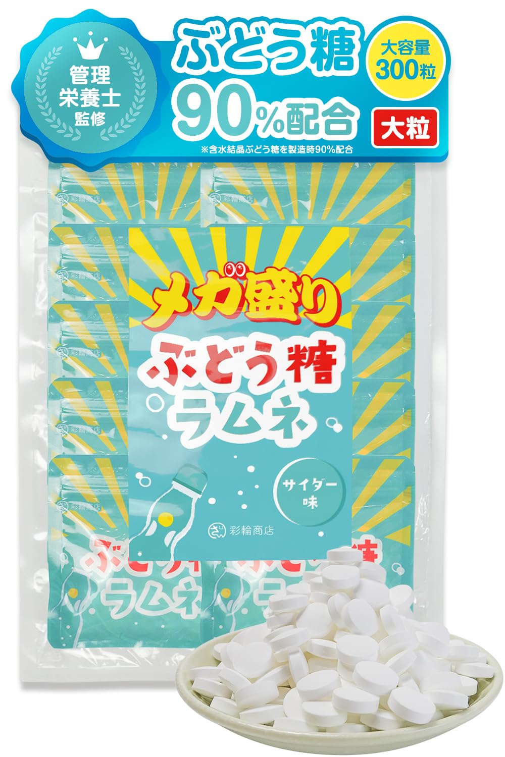 【マメケロ】3点 333 ラムネ メープル ジュン Amazon.co.jp: 【管理栄養士監修】 彩輪商店 ぶどう糖 ラムネ メガ盛り