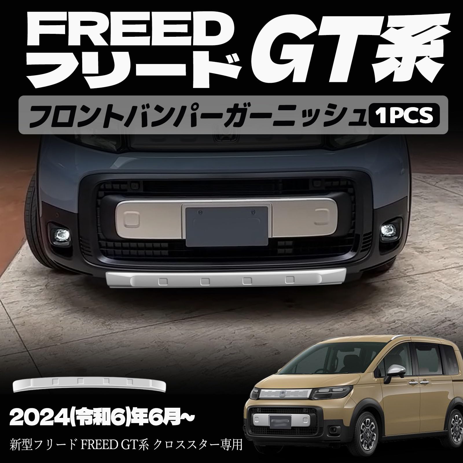 Amazon | YOFER 新型フリード GT系 パーツ フロントバンパー