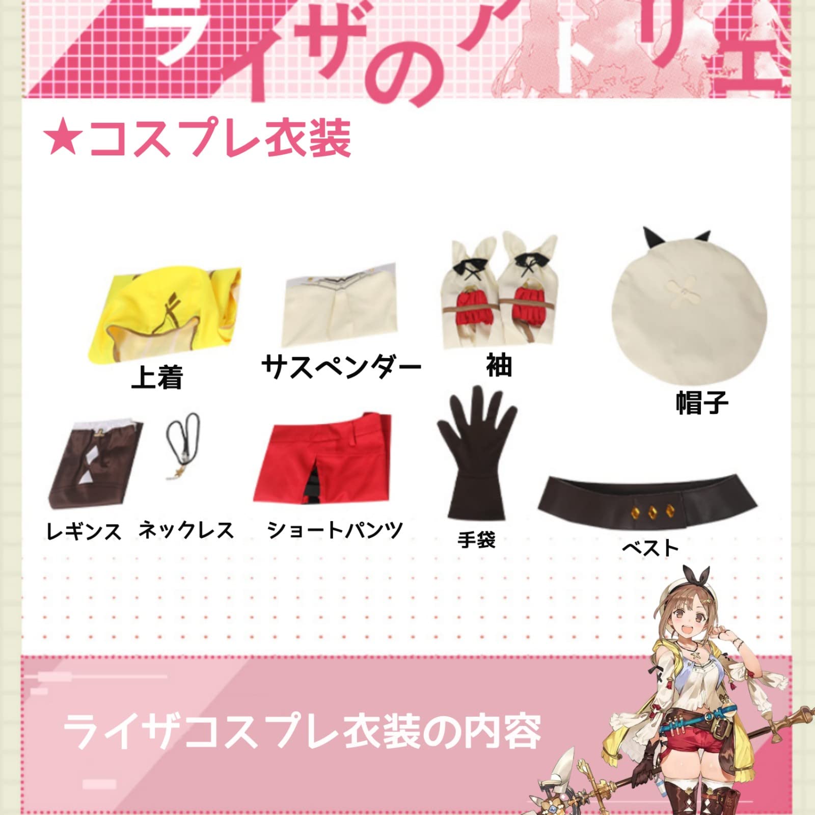 Amazon.co.jp: CHIASA ライザ コスプレ衣装 フルセット 帽子付き