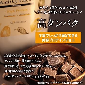 不二製油ヘルシーカカオハイプロテイン345g3袋&amp;ケール345g1袋セット Amazon | ヘルシーカカオ ハイプロテイン 345g 約115粒 ミルク