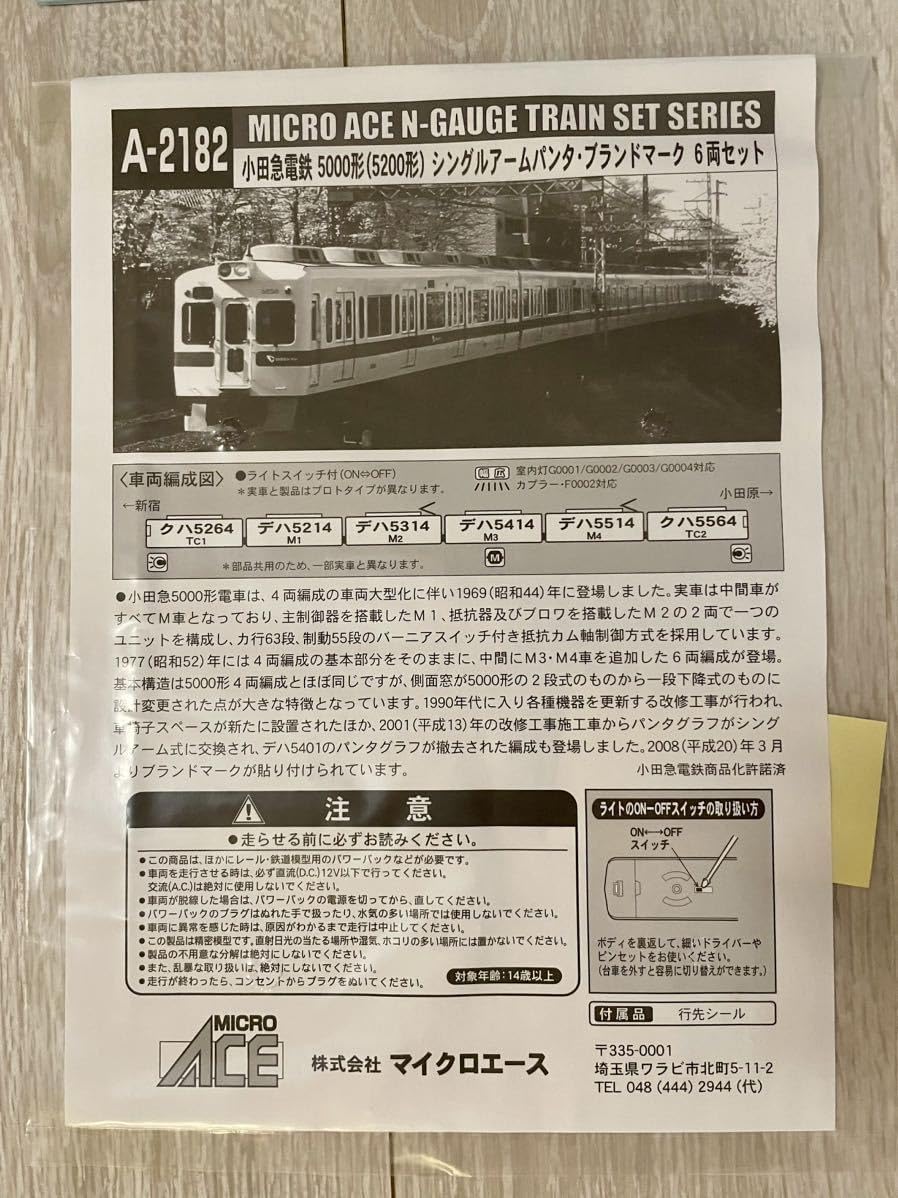 未走行 A-2182. 小田急 5000形(5200形) シングルアームパンタ ブランド