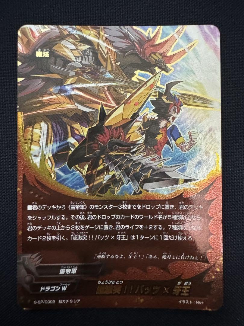 Amazon.co.jp: バディファイト 超激突 バッツ×牙王 超激突 超ガチG 雷