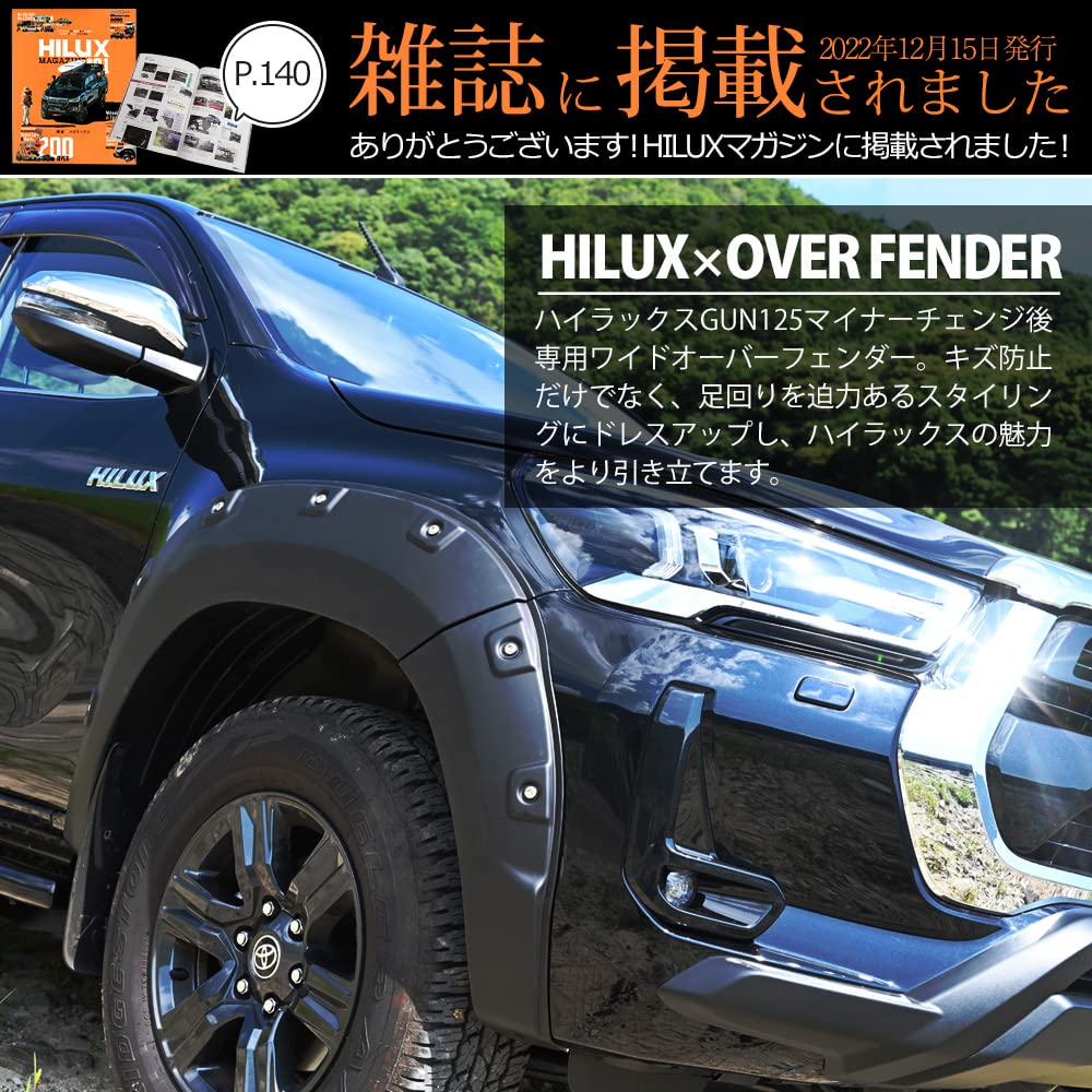 Amazon | BRAKE ハイラックスGUN125 対応 オーバーフェンダー