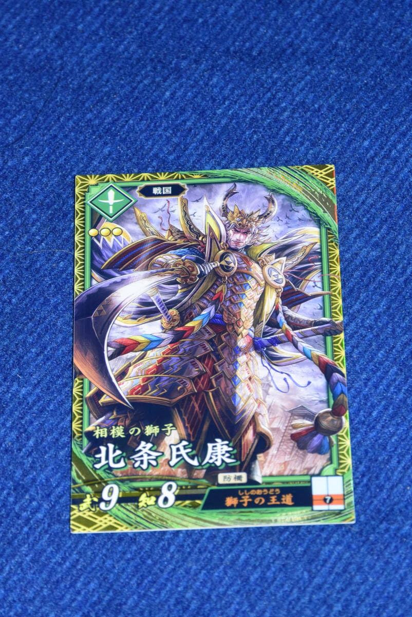 Amazon.co.jp: 081002/英傑大戦//碧/新カード/SR北条氏康/獅子の王道
