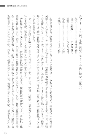 大家さん税理士によるキャッシュを増やす節税教科書