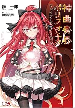 【未使用】レア 神曲奏界ポリフォニカ コーティカルテ 目覚まし時計 未使用】レア 神曲奏界ポリフォニカ コーティカルテ 目覚まし