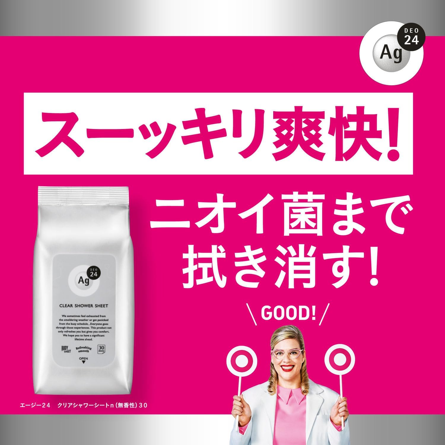 エージーデオ24 【まとめ買い】 クリアシャワーシートn (無香性)30枚×3個 +おまけ ニオイ 汗 ストレス臭 べたつかない さらさら 全身 顔 制汗剤 デオドラント 脇 ボディシート レディース メンズ