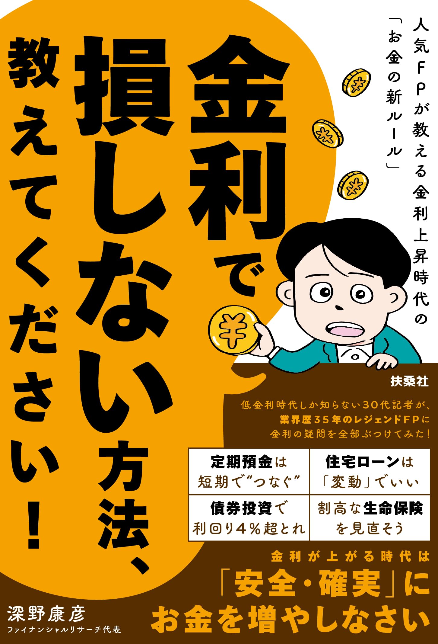 【中古】 金融のしくみ 図解キチンとわかる！/ＴＡＣ/深野康彦 中古】 金融のしくみ 図解キチンとわかる！/TAC/深野康彦
