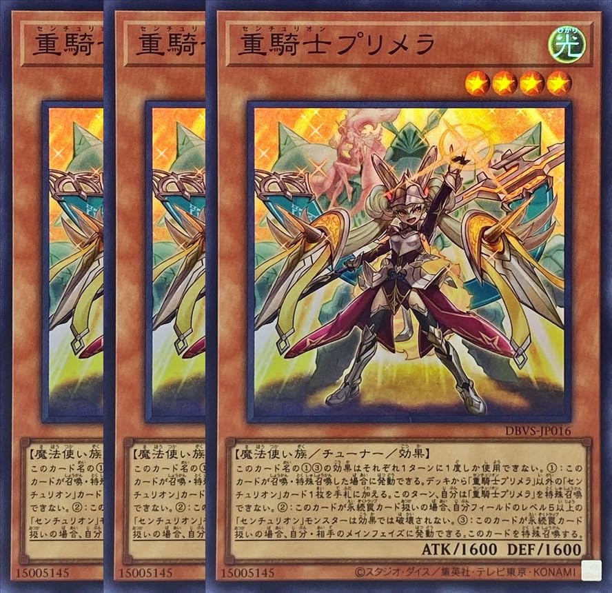 遊戯王重騎士プリメラ