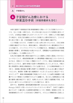 新版　がん・生殖医療　妊孕性温存の診療 新版 がん・生殖医療 妊孕性温存の診療 | 日本がん・生殖医療