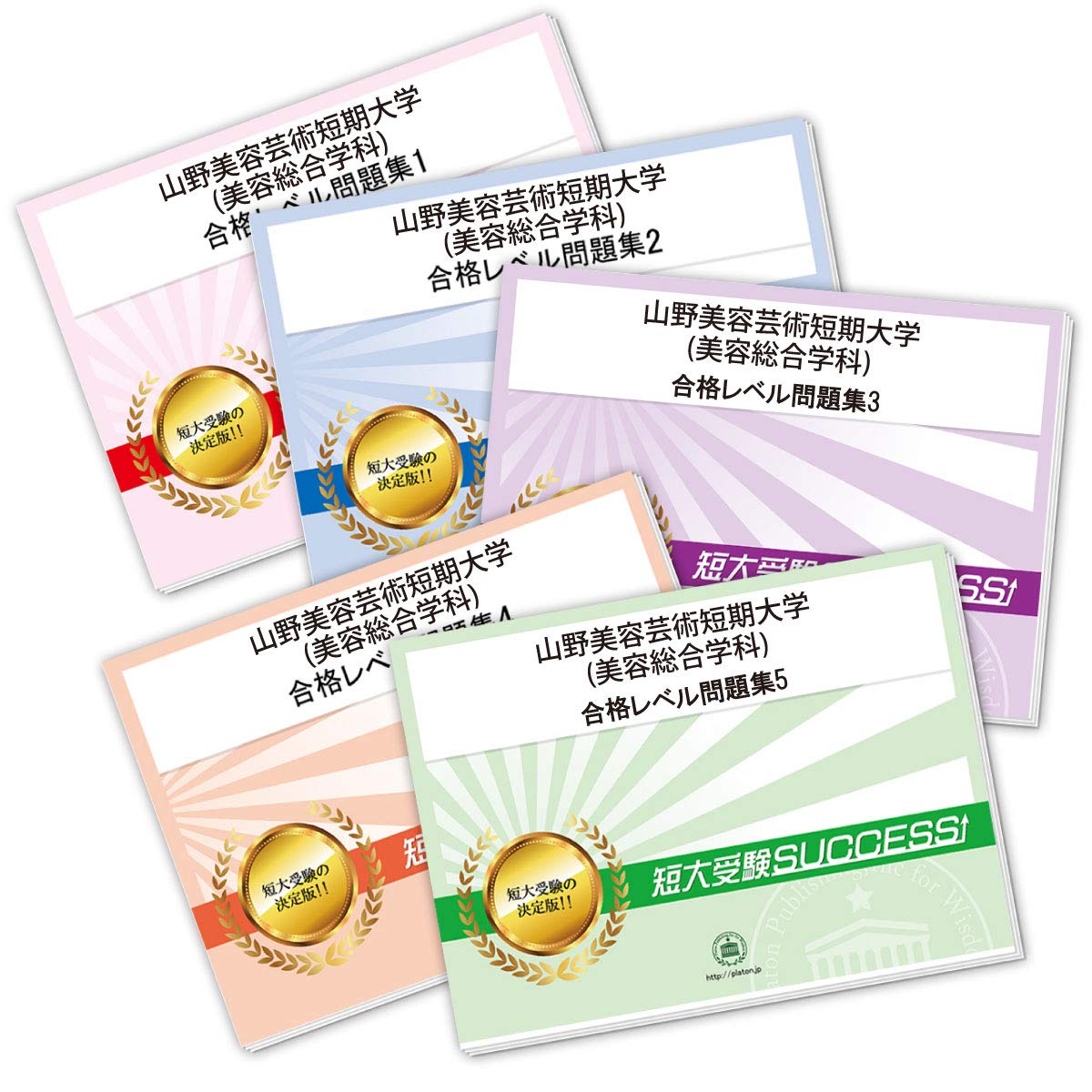山野美容芸術短期大学 美容総合学科 合格セット 5冊 E5yl0oyk0z 大学受験 Valleymill Com 山野美容芸術短期大学 美容総合学科 合格セット 5冊 E5yl0oyk0z 大学受験 Valleymill Com
