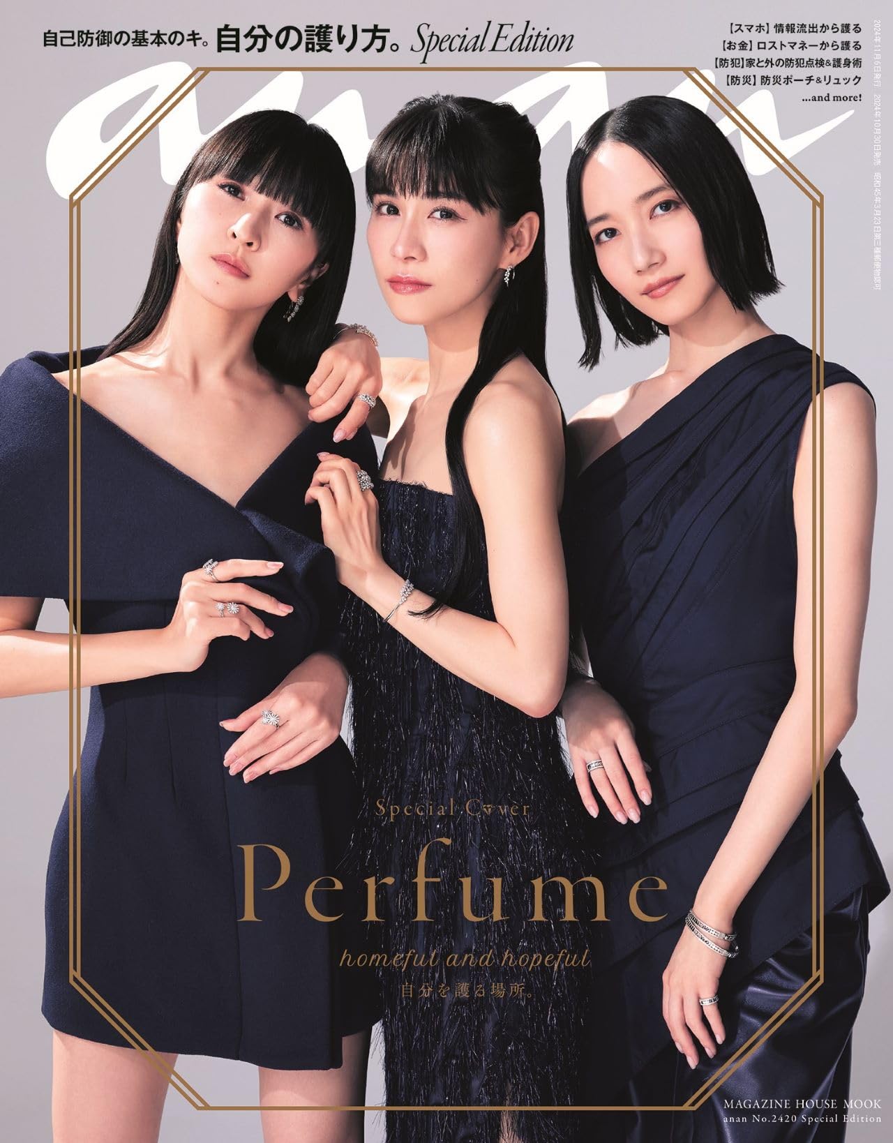 Amazon | anan No.2420 Special Edition 表紙「Perfume」 通販