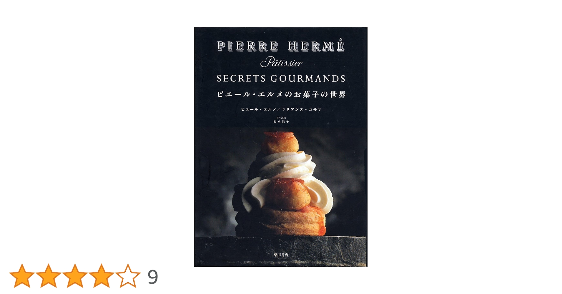 ピエールエルメの本 Amazon.co.jp: ピエ-ル・エルメが教えるヴィエノワズリ- (旭屋