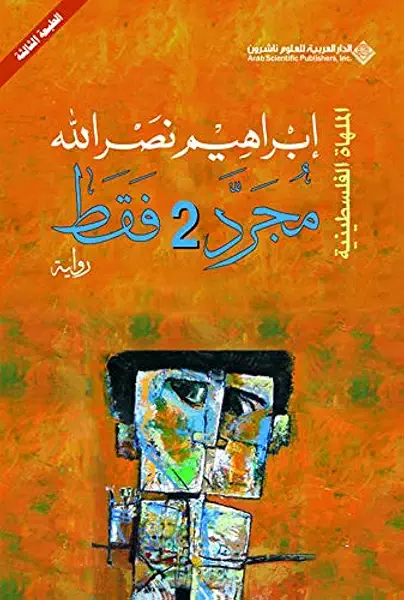 مجرد 2 فقط ط5