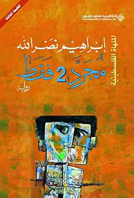 مجرد 2 فقط ط5