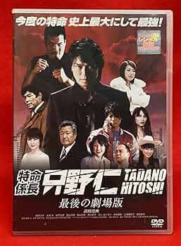 【新品ケース収納】特命係長・只野仁 1st~4th+ファイナル SP 劇場版 51YKjcivOPL._AC_UF350,