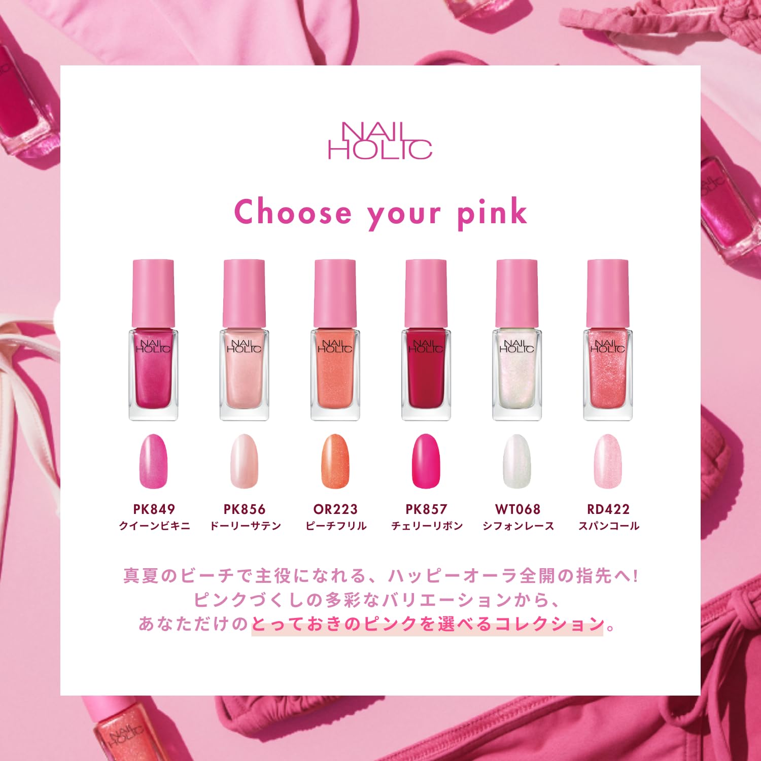 Amazon | ネイルホリック リミテッドカラー Choose Your Pink 857