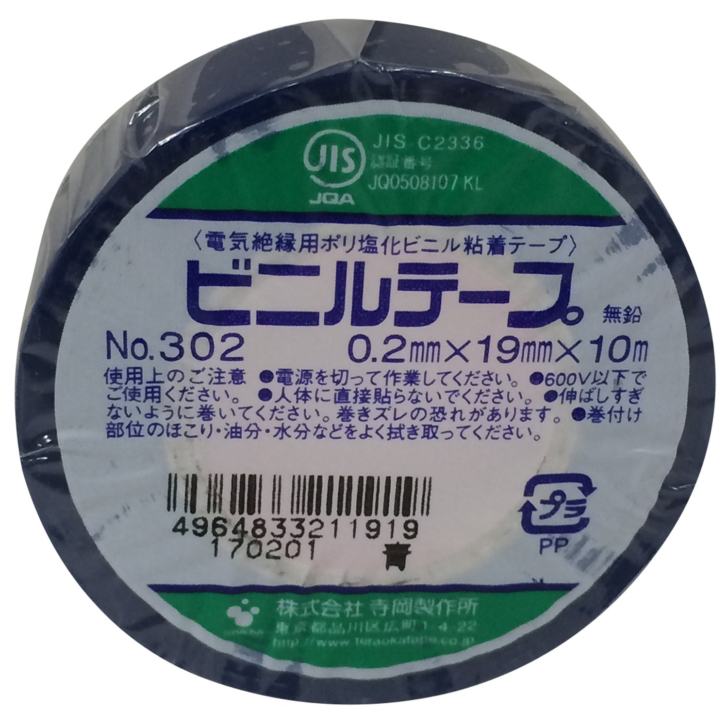 Amazon | 寺岡製作所 ビニルテープ №302 青 0.2mm×19mm×10m 200巻入り  